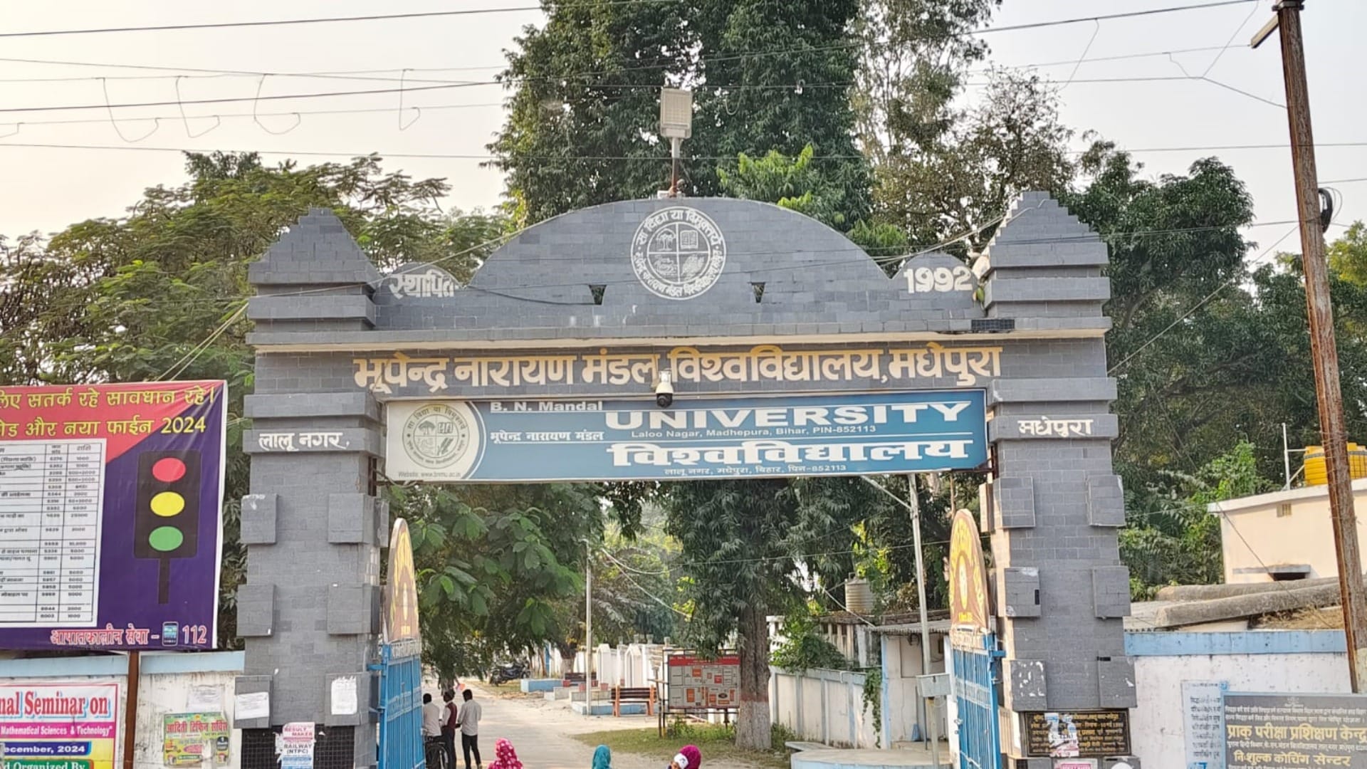 भूपेंद्र नारायण मंडल विश्वविद्यालय मधेपुरा