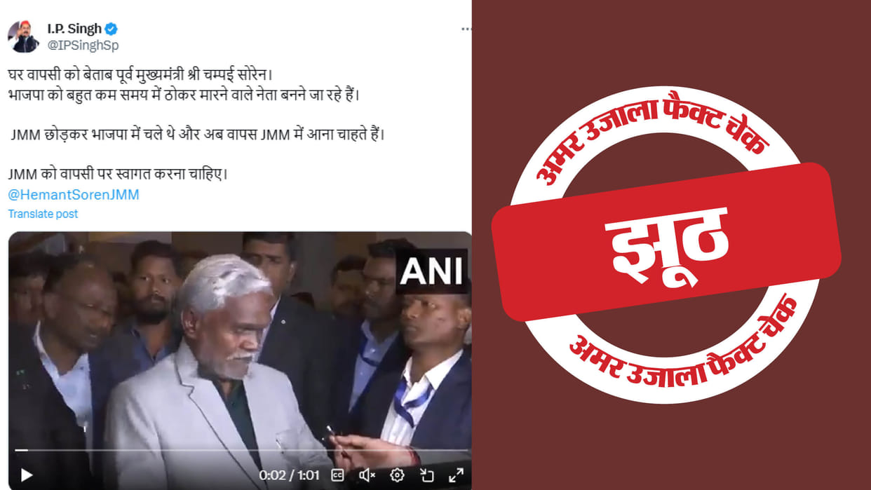 Old video of BJP leader Champai Soren returning to JMM goes viral as recent
