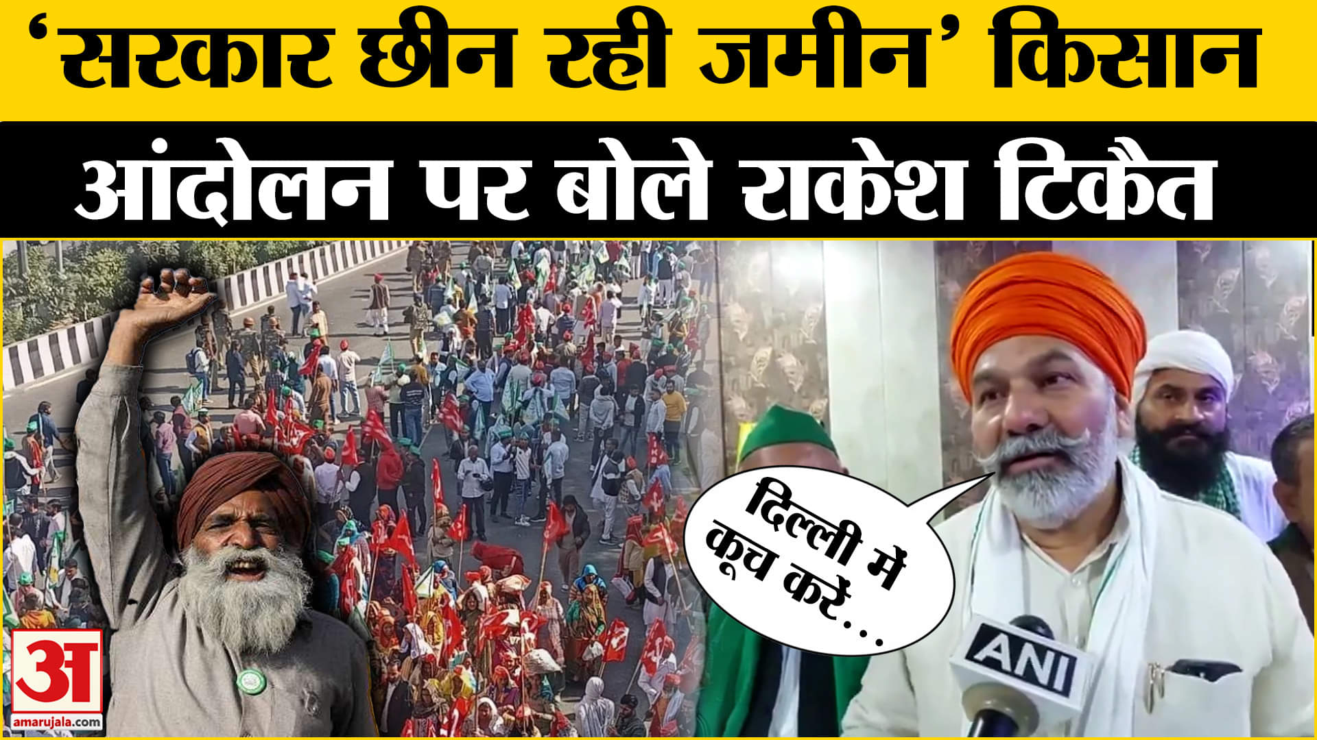 Farmer Protest Update : किसान आंदोलन को लेकर Rakesh Tikait ने सरकार पर लगाए गंभीर आरोप