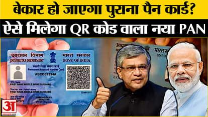 Pan Card Update: Will the old card become useless after PAN 2.0, card holders will not have to pay the expense