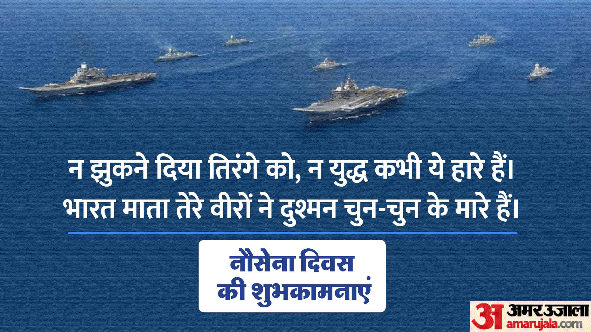 Happy India Navy Day 2024 Wishes Quotes Slogan Messages images wallpapers whatsapp facebook status in hindi