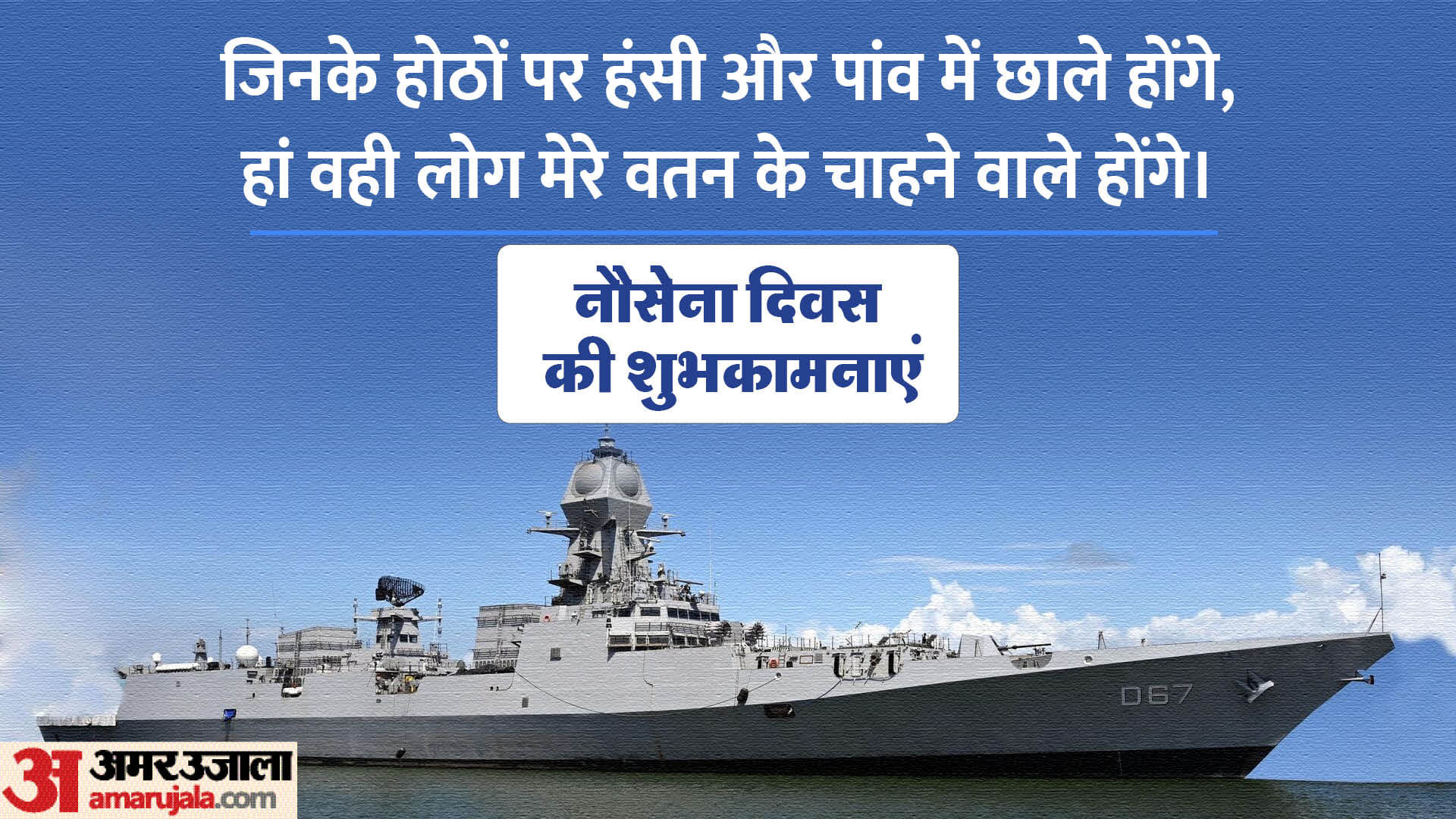 Happy India Navy Day 2024 Wishes Quotes Slogan Messages images wallpapers whatsapp facebook status in hindi