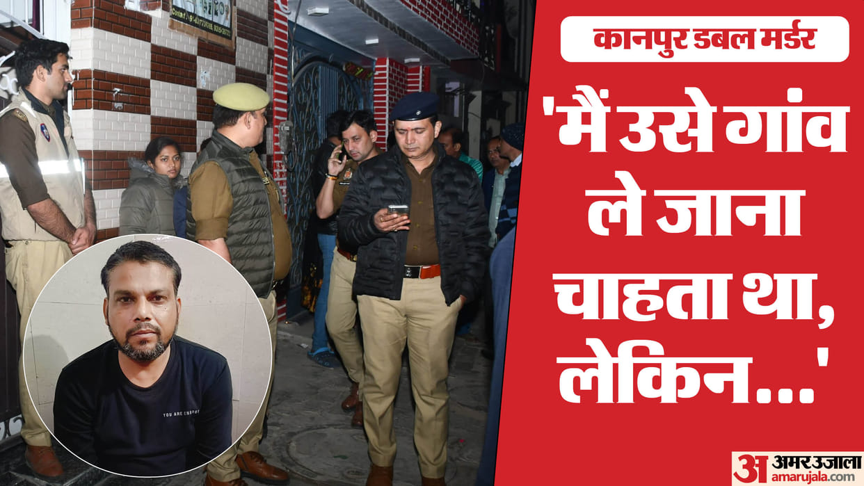 Kanpur Double Murder Love marriage with cousin sister now murder of wife and mother-in-law after 7 years
