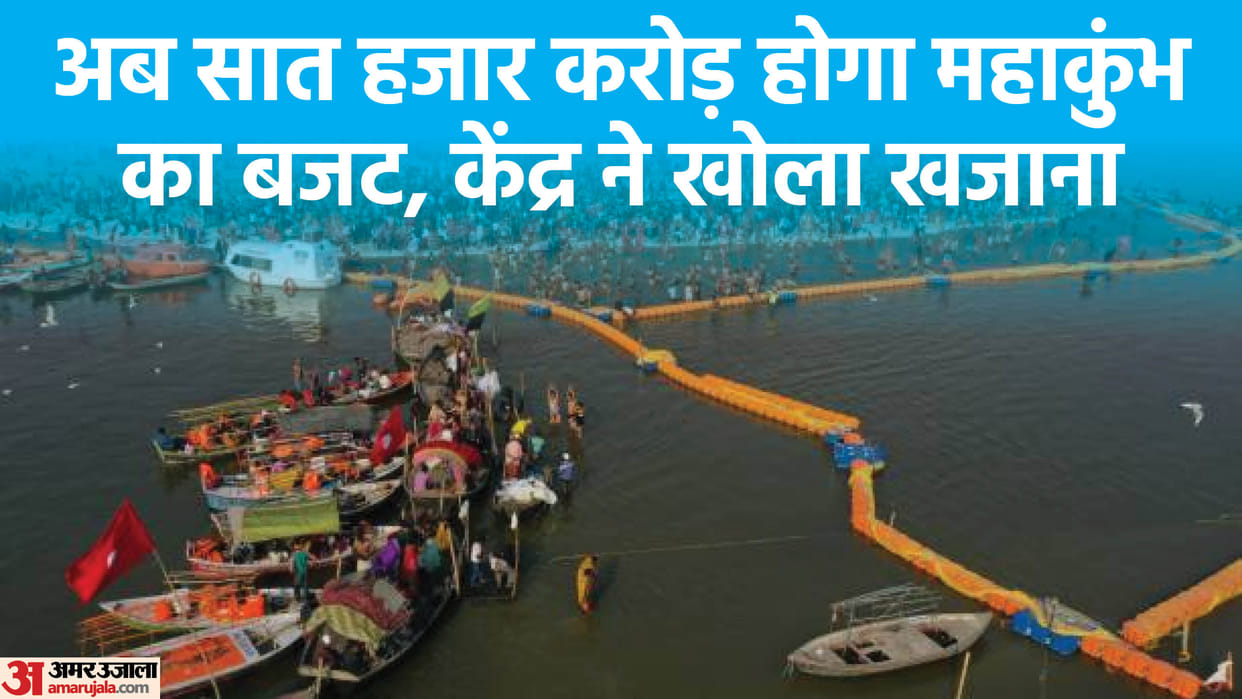 Maha Kumbh 2025: Central government opened the treasury, the center approved a grant of 2100 crores