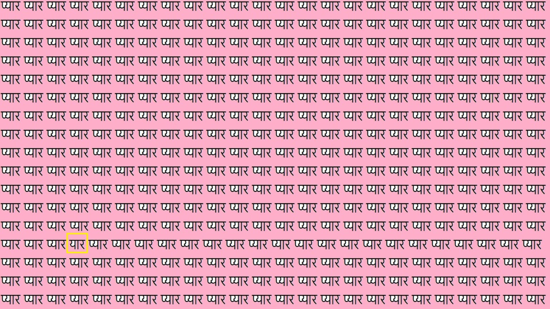 Optical illusion For Iq Test Can You Find yaar in 11 Seconds Viral Brain Test