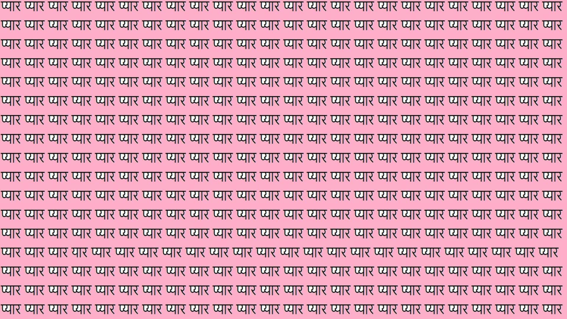 Optical illusion For Iq Test Can You Find yaar in 11 Seconds Viral Brain Test