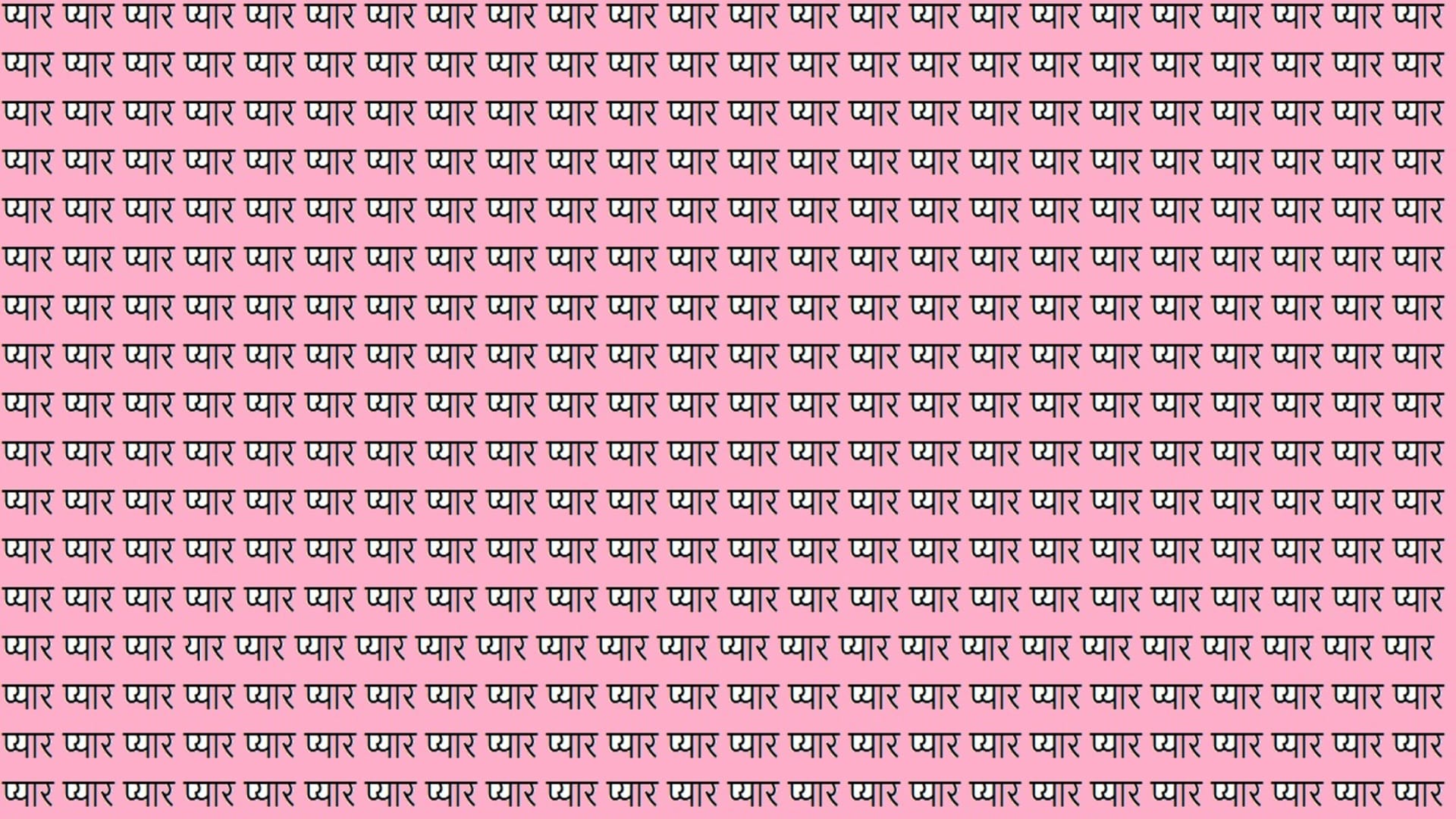 Optical illusion For Iq Test Can You Find yaar in 11 Seconds Viral Brain Test