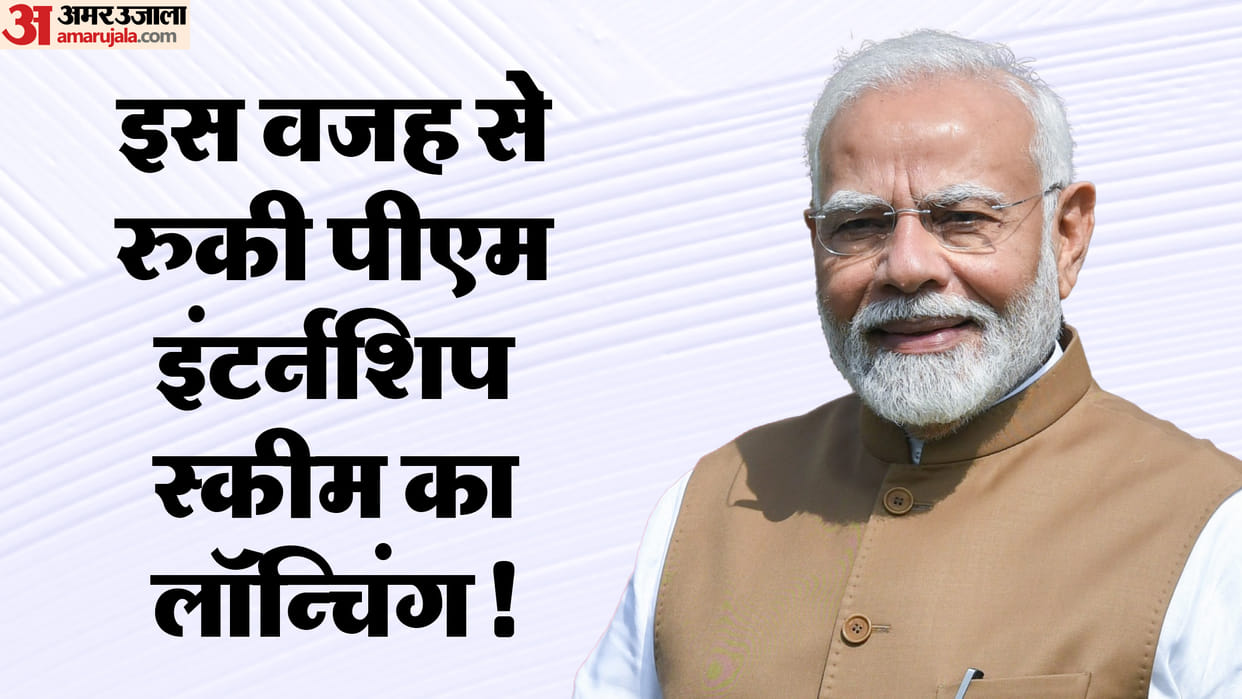 change in PM Internship Scheme youth of 18-26 years can also apply relaxation in edu qualification