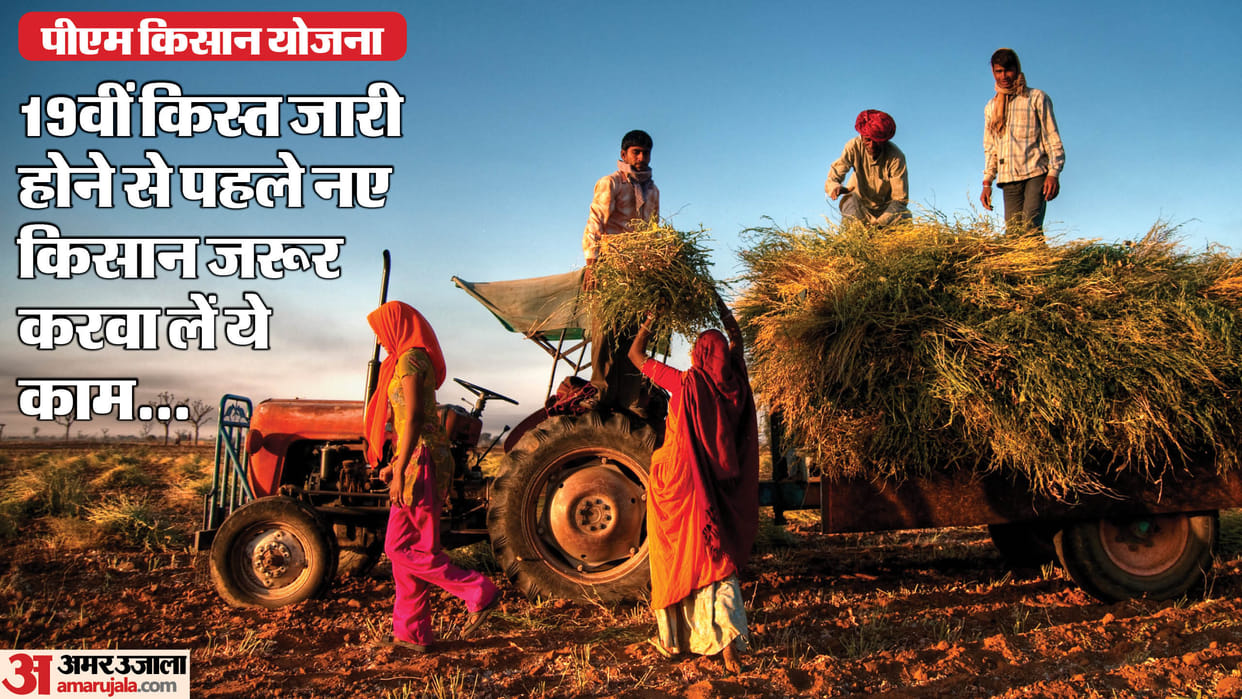PM kisan Yojana 19th kist these work is important for beneficiaries check here