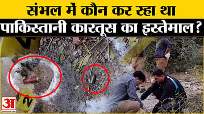 Sambhal Case Big Update: Sambhal uproar has Pakistani connection, foreign cartridges were used. UP Police