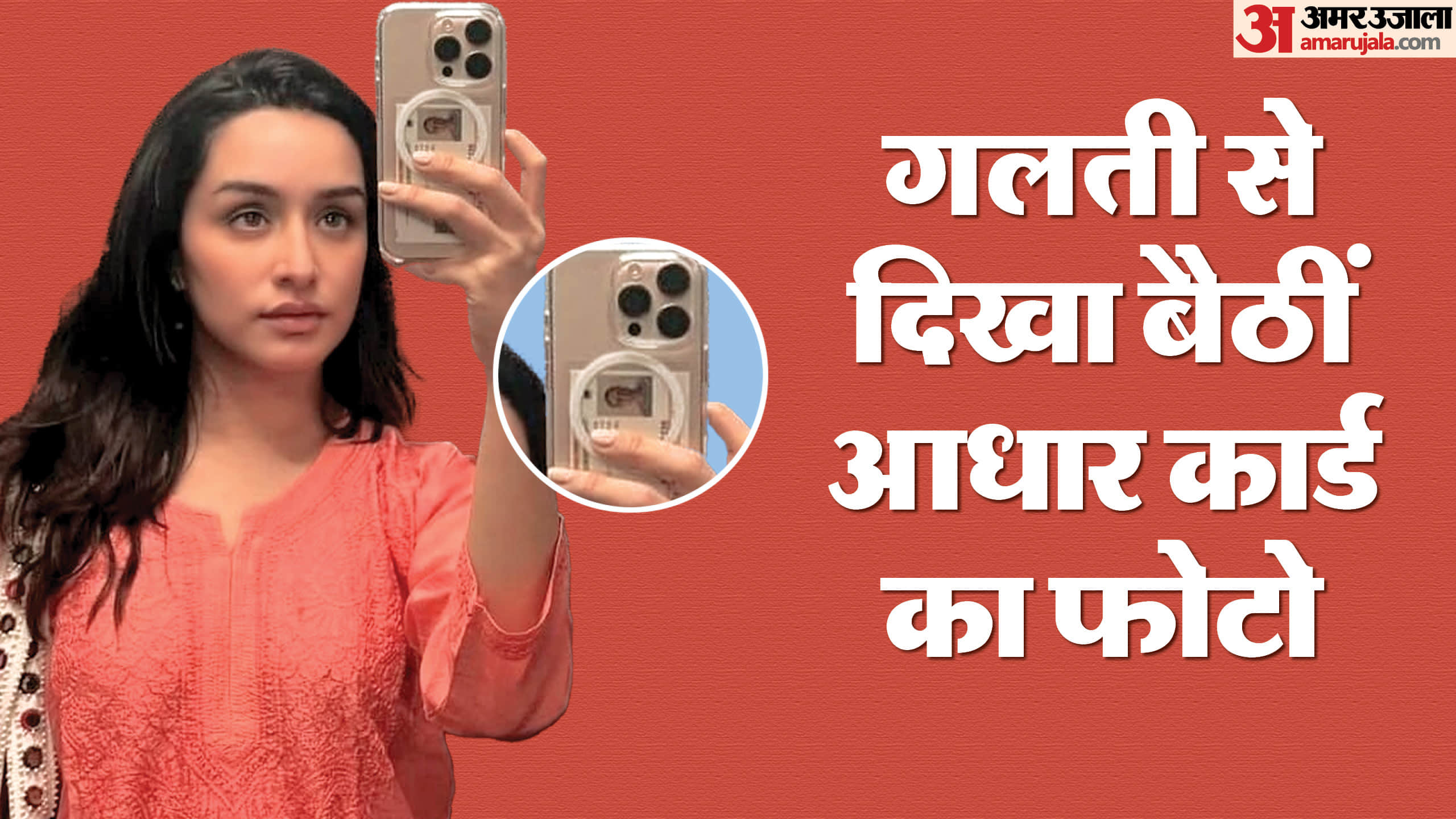 Shraddha Kapoor mistakenly share aadhar card photo in her recent selfie now viral on social media