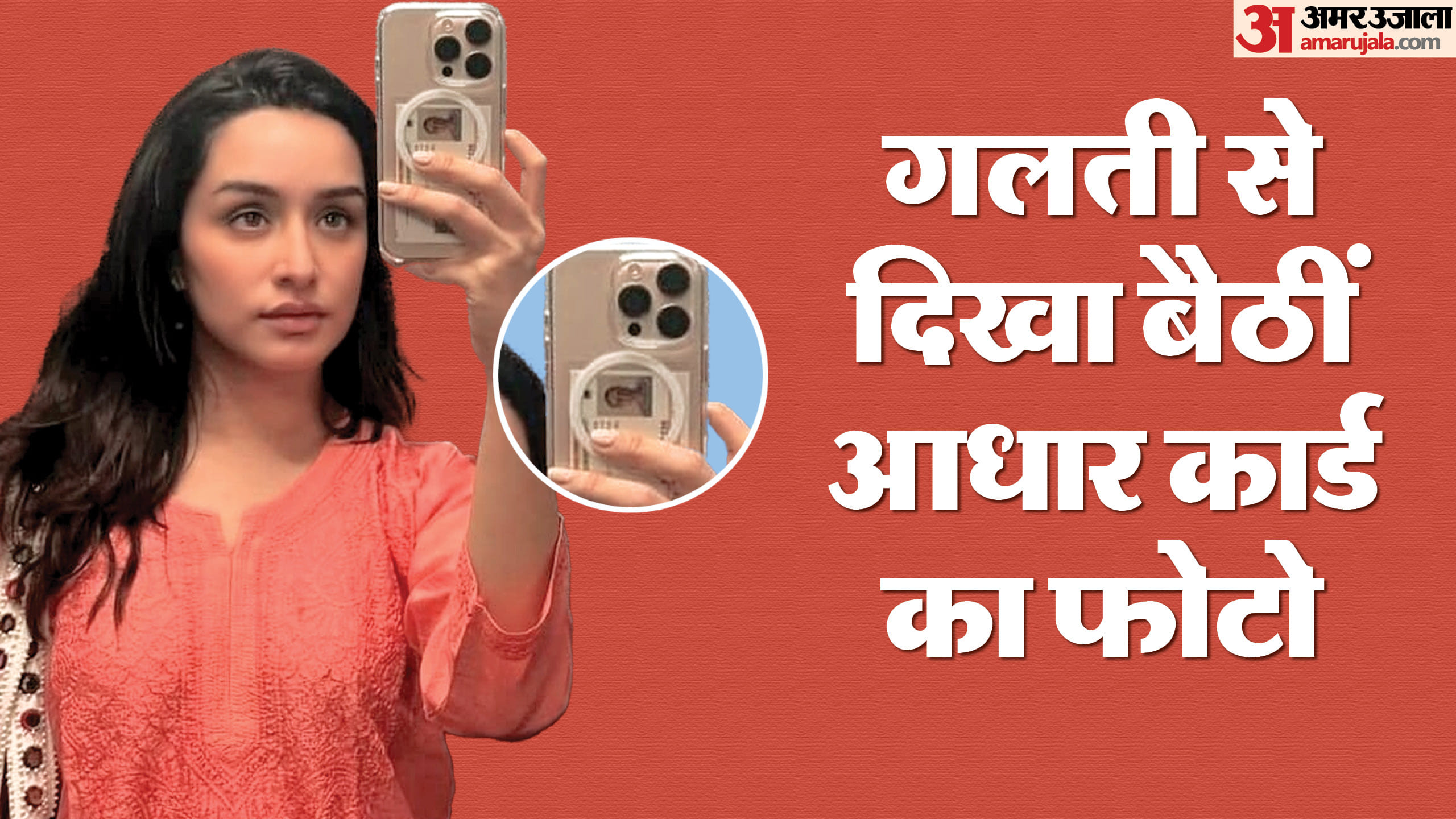 Shraddha Kapoor mistakenly share aadhar card photo in her recent selfie now viral on social media