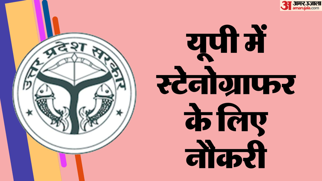 UPSSSC Stenographer Recruitment 2024 for 661 posts, know last date