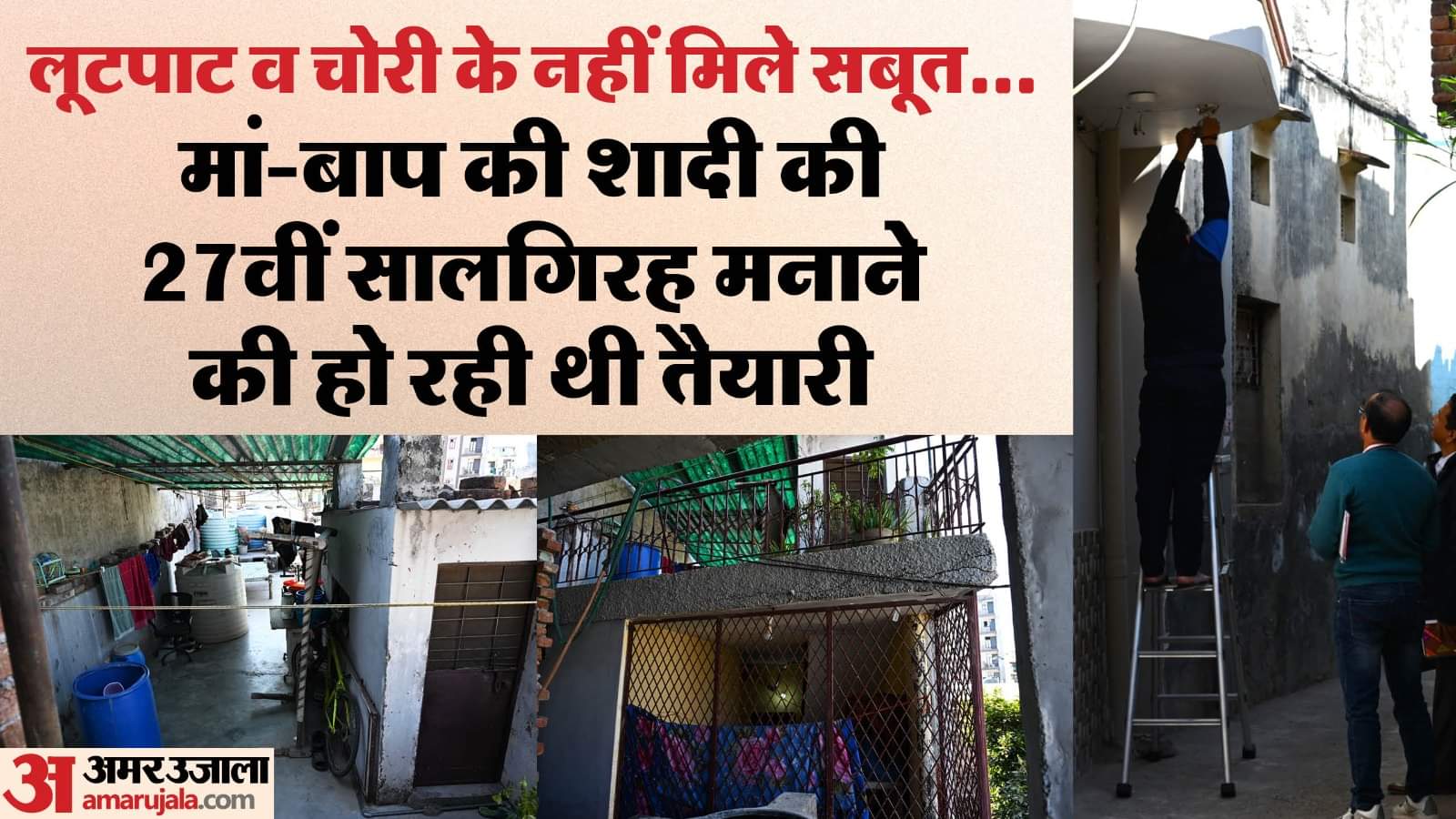 Delhi Triple Murder Father murdered in his sleep and mother and sister fought