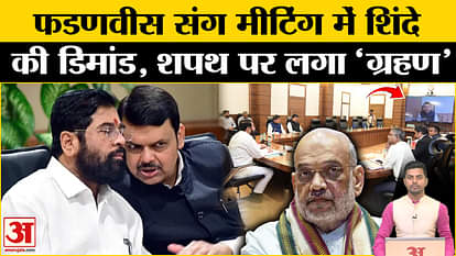 Maharashtra New CM: Devendra Fadnavis and Eknath Shinde met behind closed doors, what is the next plan?