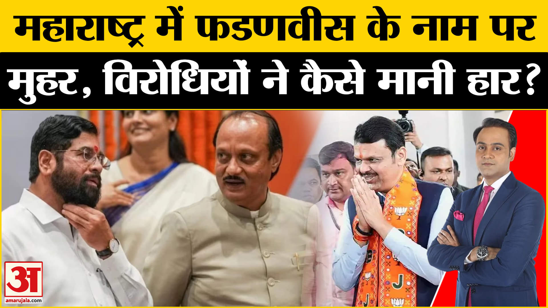 देवेंद्र फडणवीस