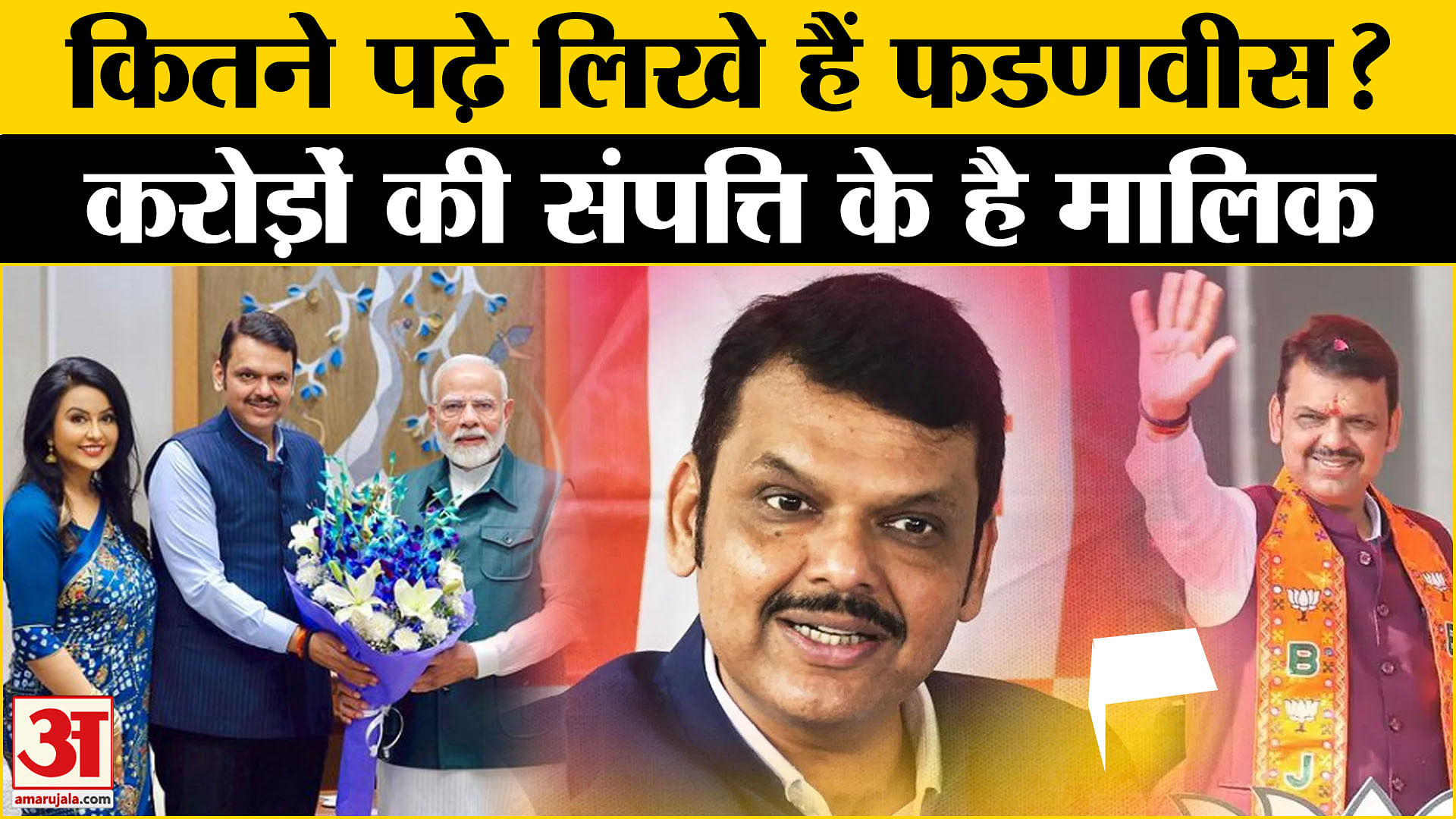 Maharashtra New Cm Devendra Fadnavis: How Educated Is Devendra Fadnavis ...