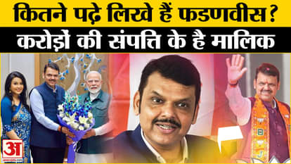 Maharashtra New CM Devendra Fadnavis: How educated is Devendra Fadnavis?