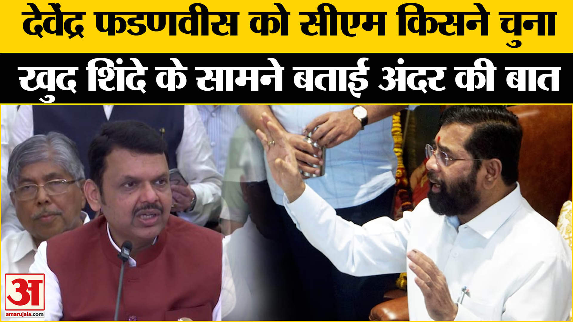 देवेंद्र फडणवीस