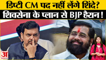 Maharashtra New CM Devendra Fadnavis: Is Eknath Shinde angry with Devendra Fadnavis becoming the CM?