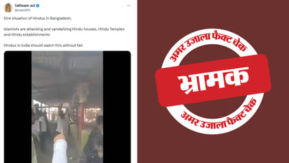 फैक्ट चेक