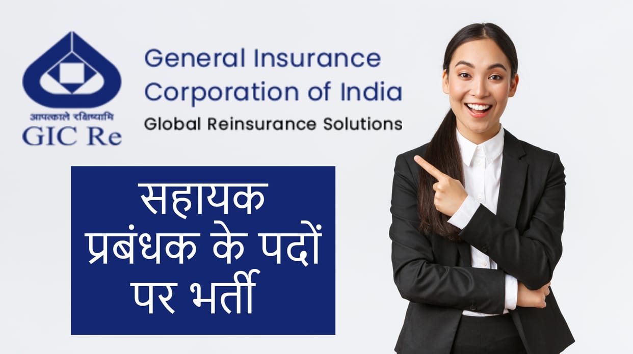 GIC Recruitment 2024 for 110 posts of Assistant Manager, Apply till 19 December