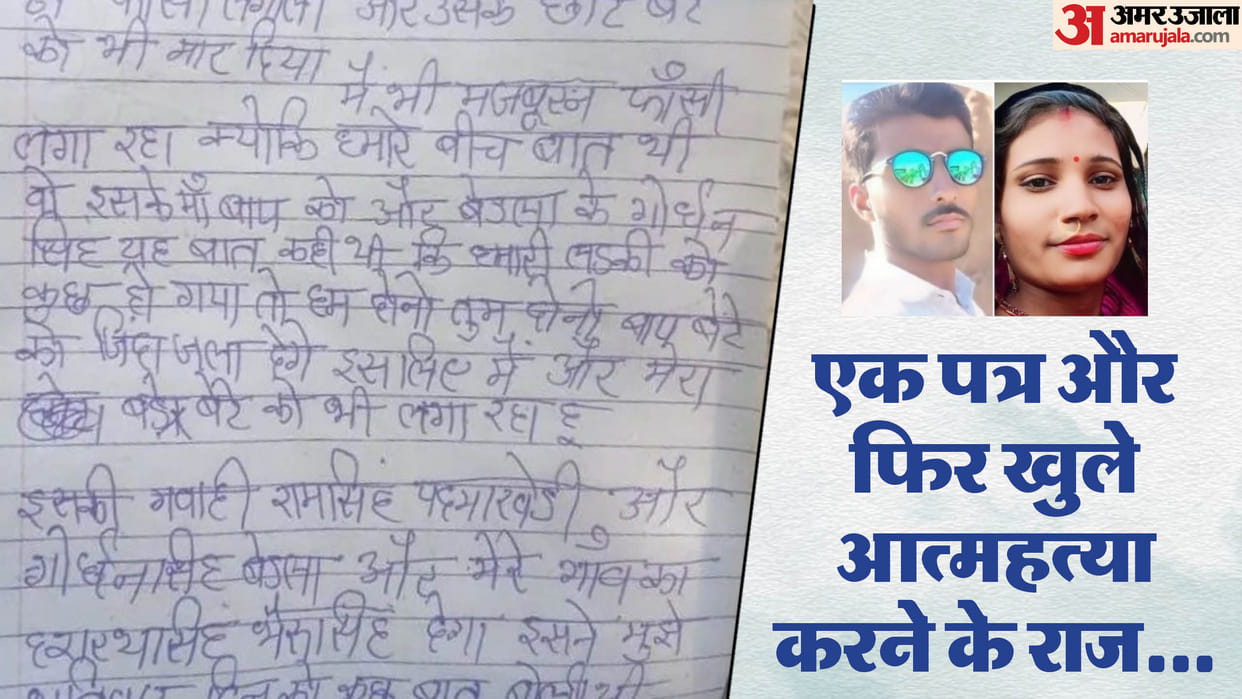 Jhalawar Mass Suicide Case Update Suicide Note Revealed, Cites Threats From Relatives News in Hindi