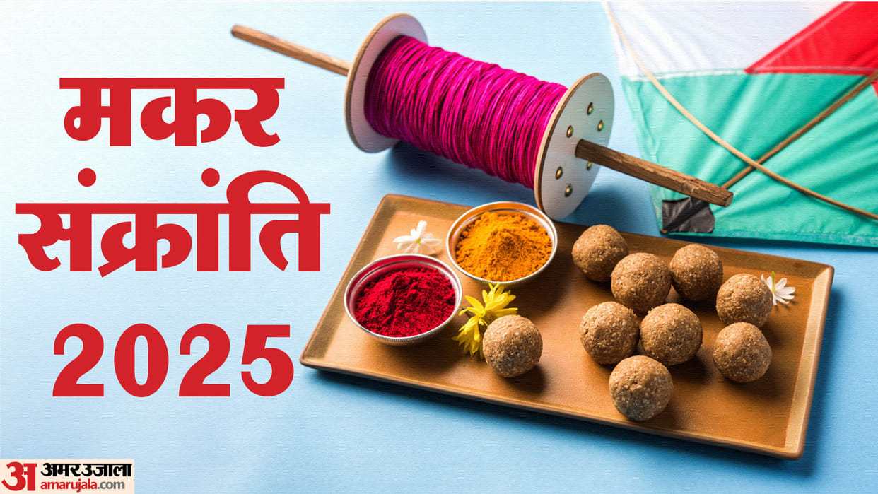 Mahapunya period of Makar Sankranti 2025