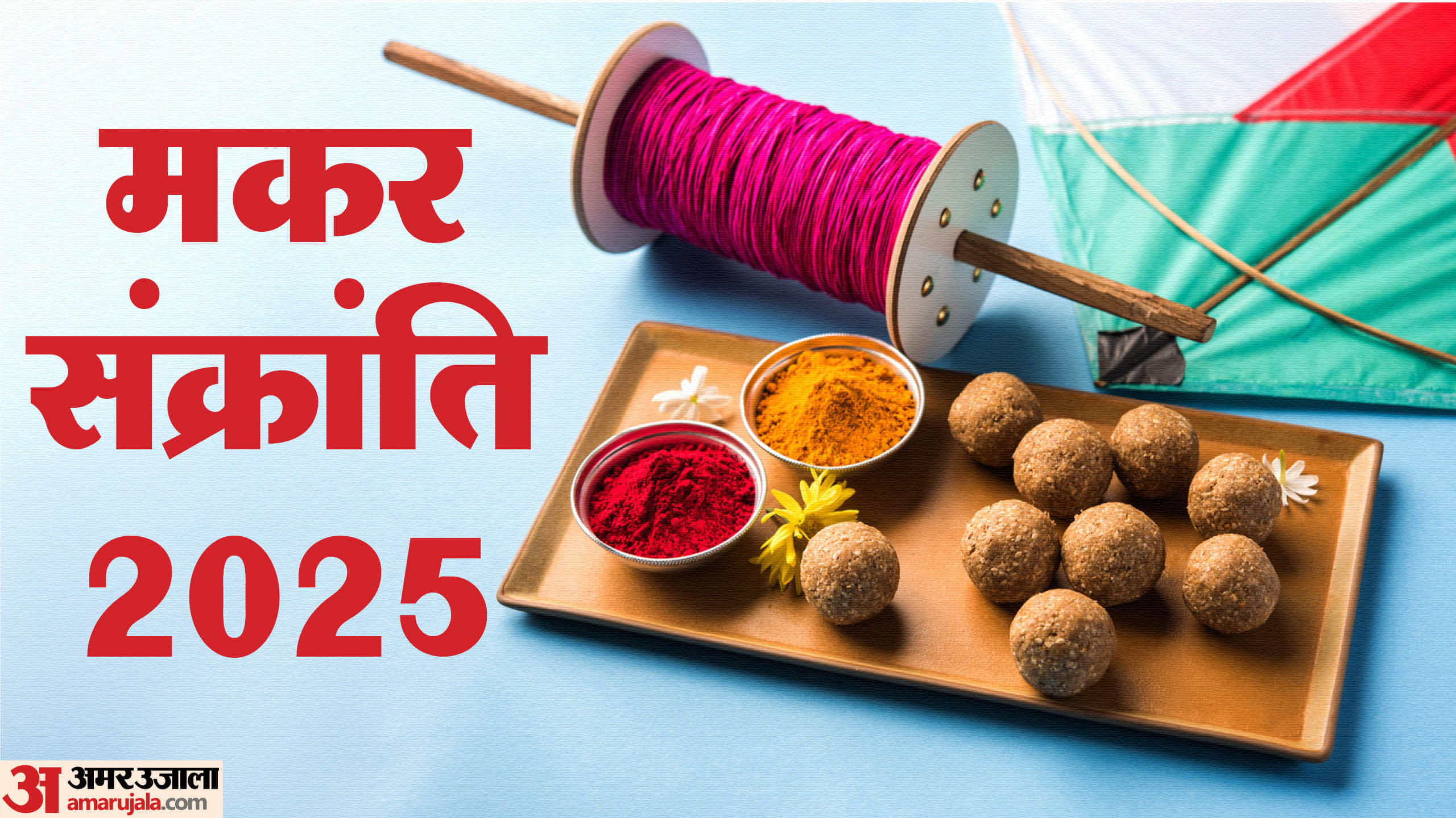Makar Sankranti 2025 Date Different Names Uttarayan Bihu Know Unique Tradition