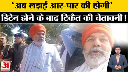Farmers movement update: Rakesh Tikait was going to Noida, police took action. Mahapanchayat of farmers