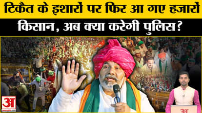 Farmers protest: Farmer leader Rakesh Tikait announced Mahapanchayat.  Maha Maya Flyover. UP News