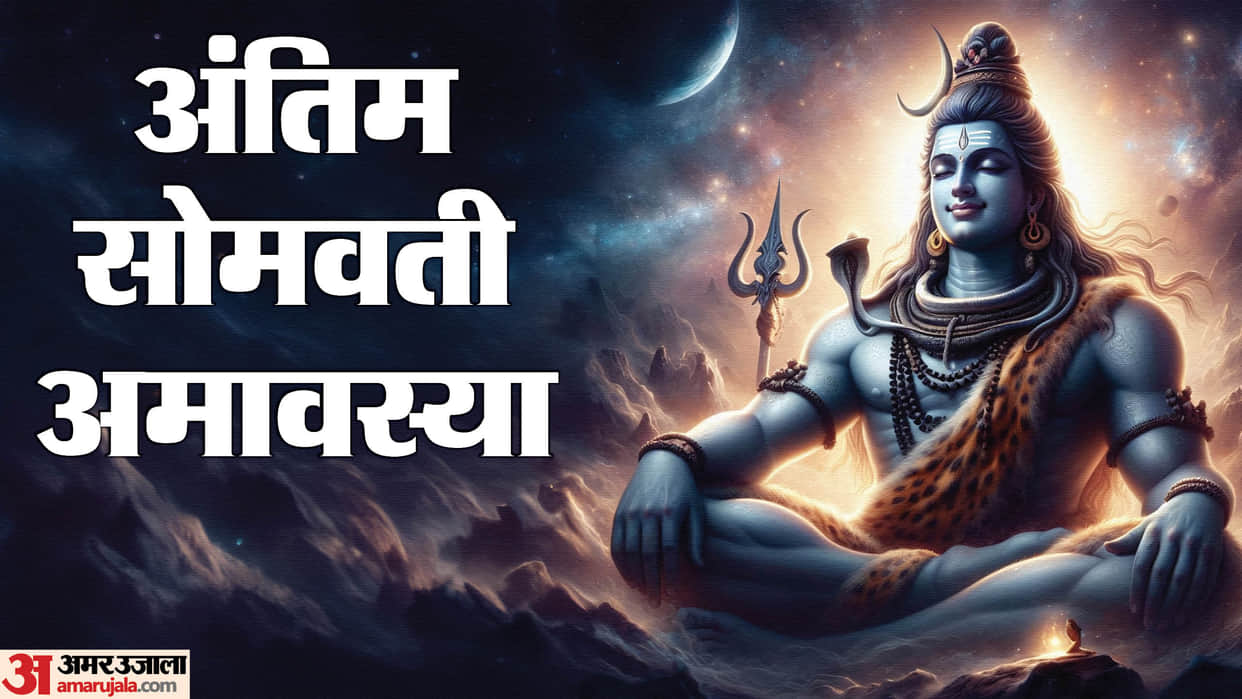 Somvati Amavasya 2024 Date Significance And Snan Daan Shubh Muhurat In Hindi