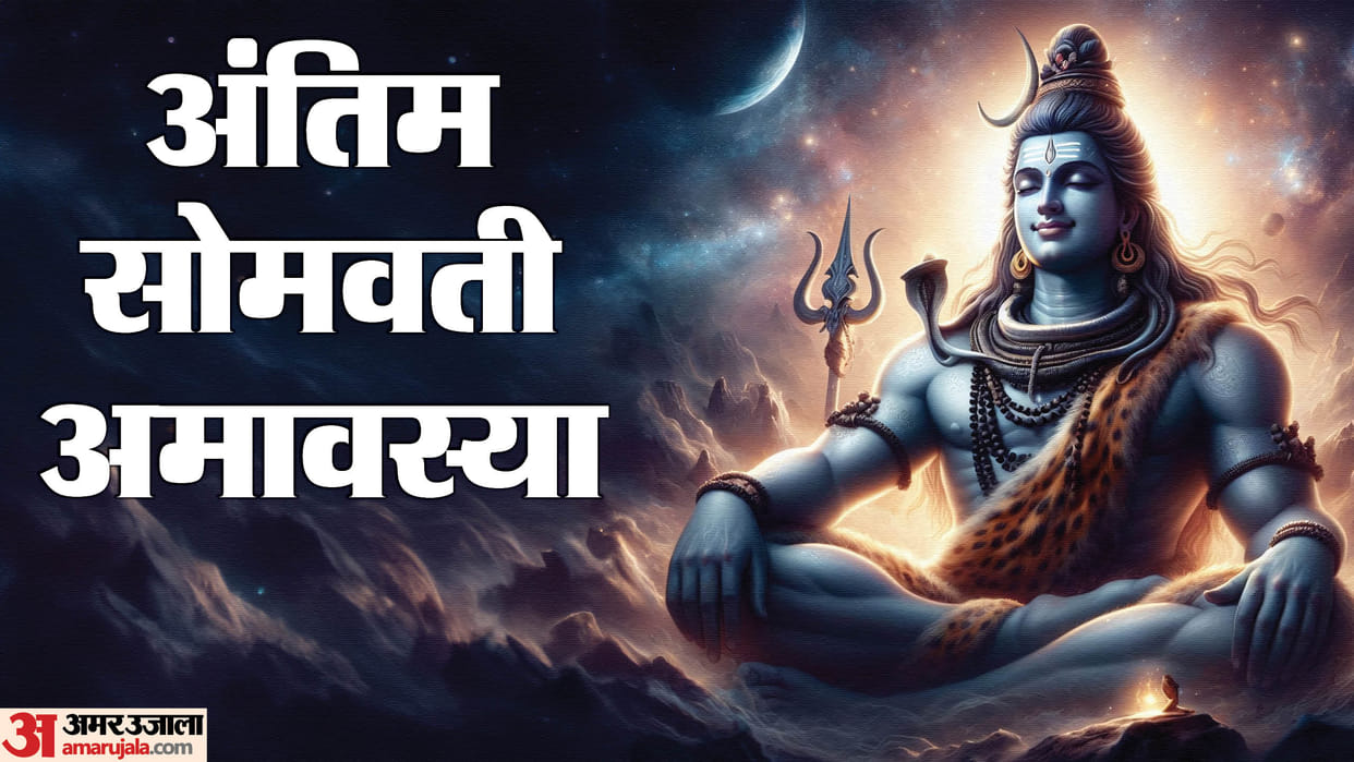 Somvati Amavasya 2024 Date Significance And Snan Daan Shubh Muhurat In Hindi