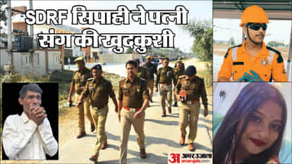 Constable and his wife suicide in Lucknow SDRF soldier Ajay says on Diwali Papa arrange my marriage