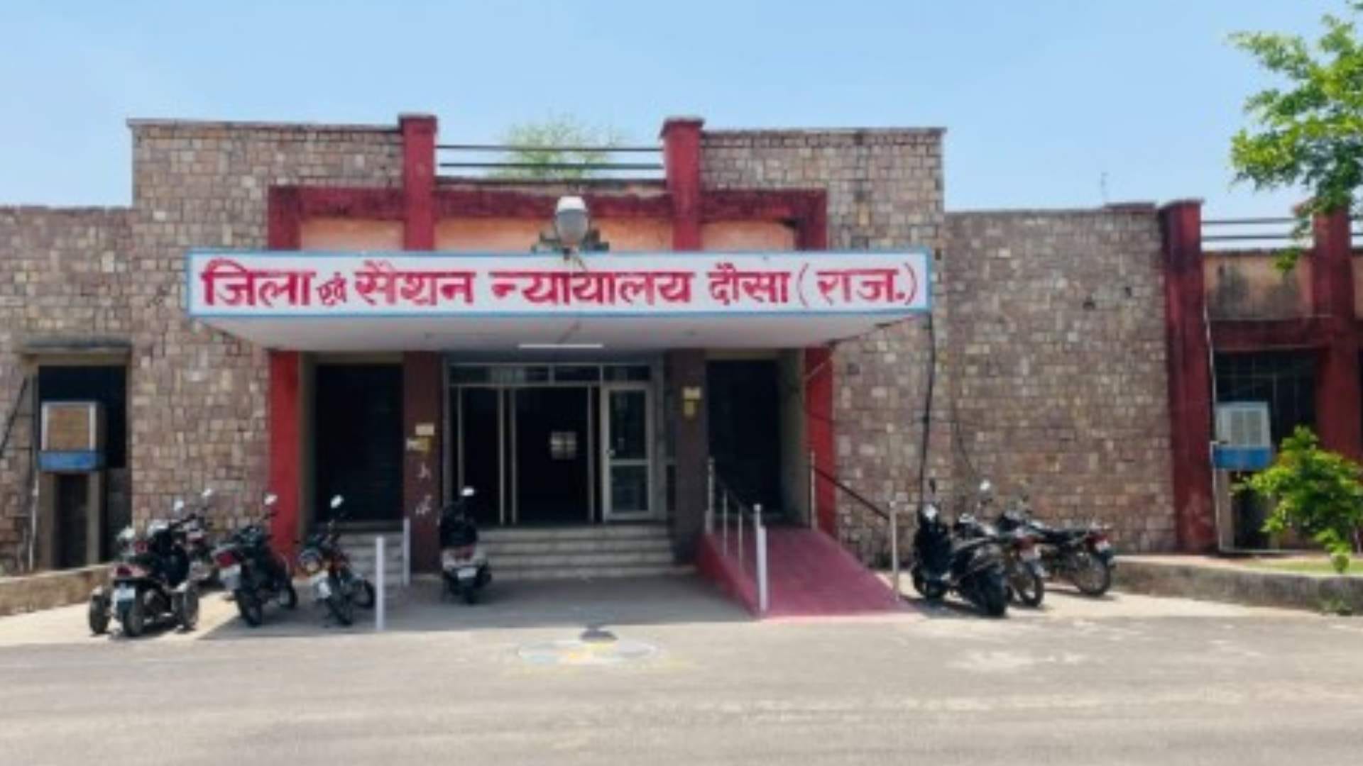 दौसा सेशन कोर्ट