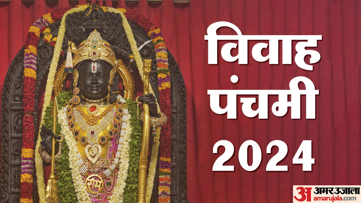 Ayodhya Ram Vivah function list know kab hai Vivah Panchami