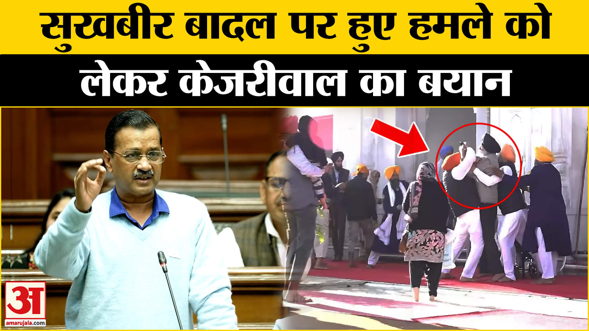 सुखबीर बादल पर हमला