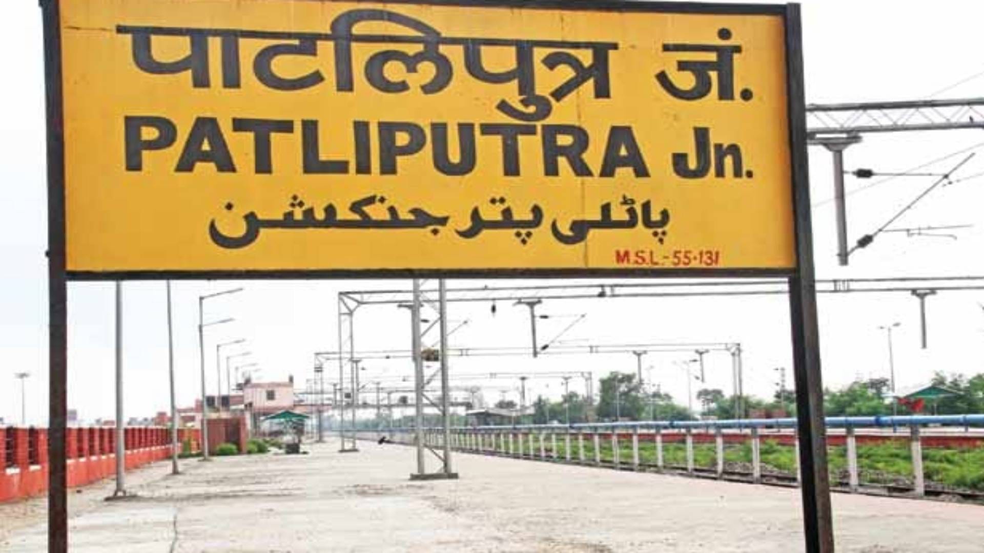 Railway Thawe to Patliputra Express will run three days a week till February 28 passengers problems increased
