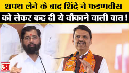 Devendra Fadnavis Oath: After taking oath, Shinde gave this shocking statement about Fadnavis!