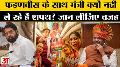 why ministers are not taking oath during maharashtra new cm oath ceremony
