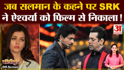 Shahrukh Khan removed Aishwarya Rai from the film Vaar Zara on Salman Khan's request.