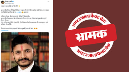 फैक्ट चैक