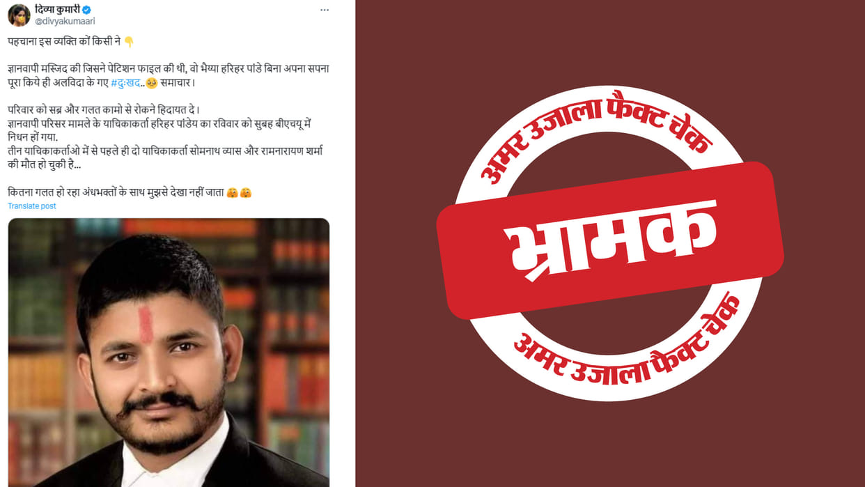 Lawyer's photo goes viral Gyanvapi case petitioner Harihar Pandey