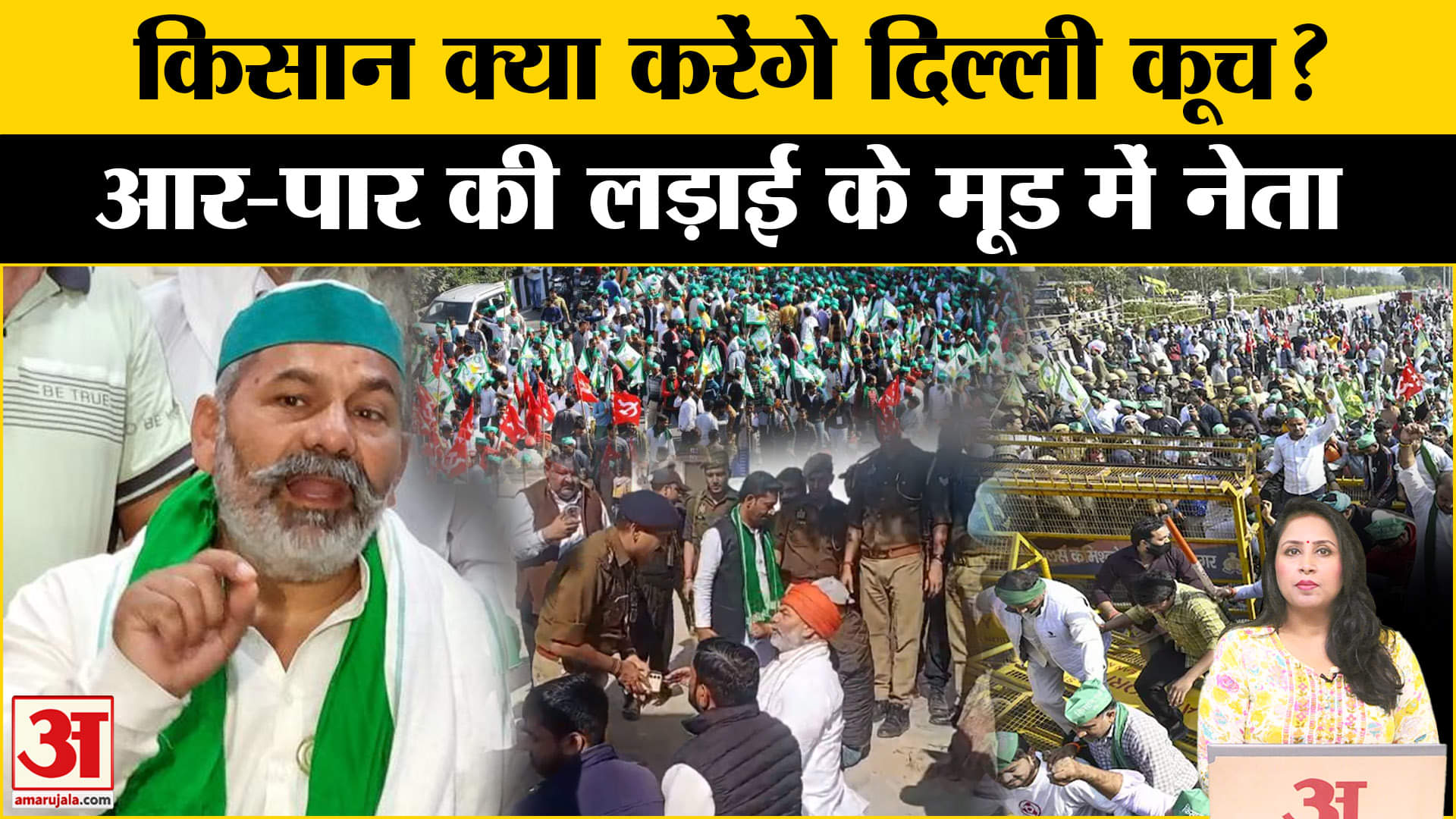 Farmers Protest: Zero Point पर डटे किसान, Delhi March को लेकर बैठक के बाद लेंगे फैसला।