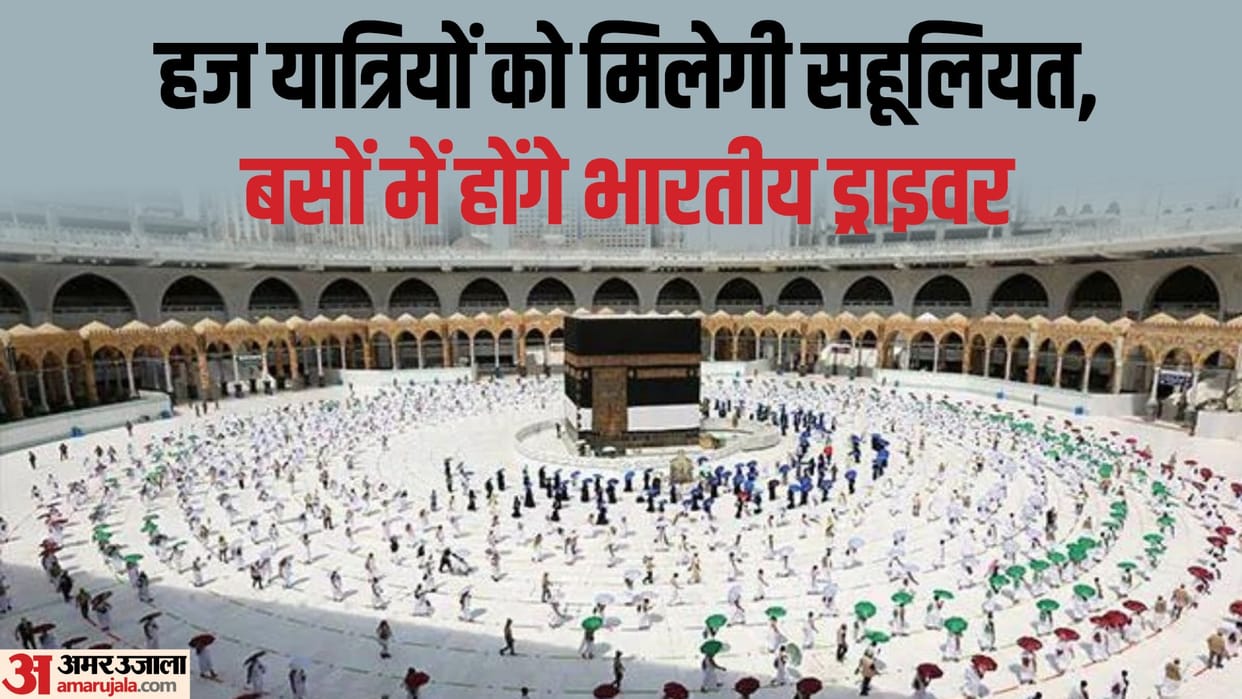 Haj Pilgrimage 2025: Indian drivers will be deployed in Saudi Arabia buses, language will not be a barrier, se