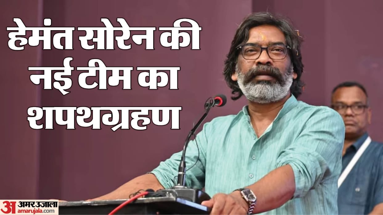 Jharkhand Hemant Soren Ministers oath taking ceremony Live Updates: Council of ministers JMM Congress RJD