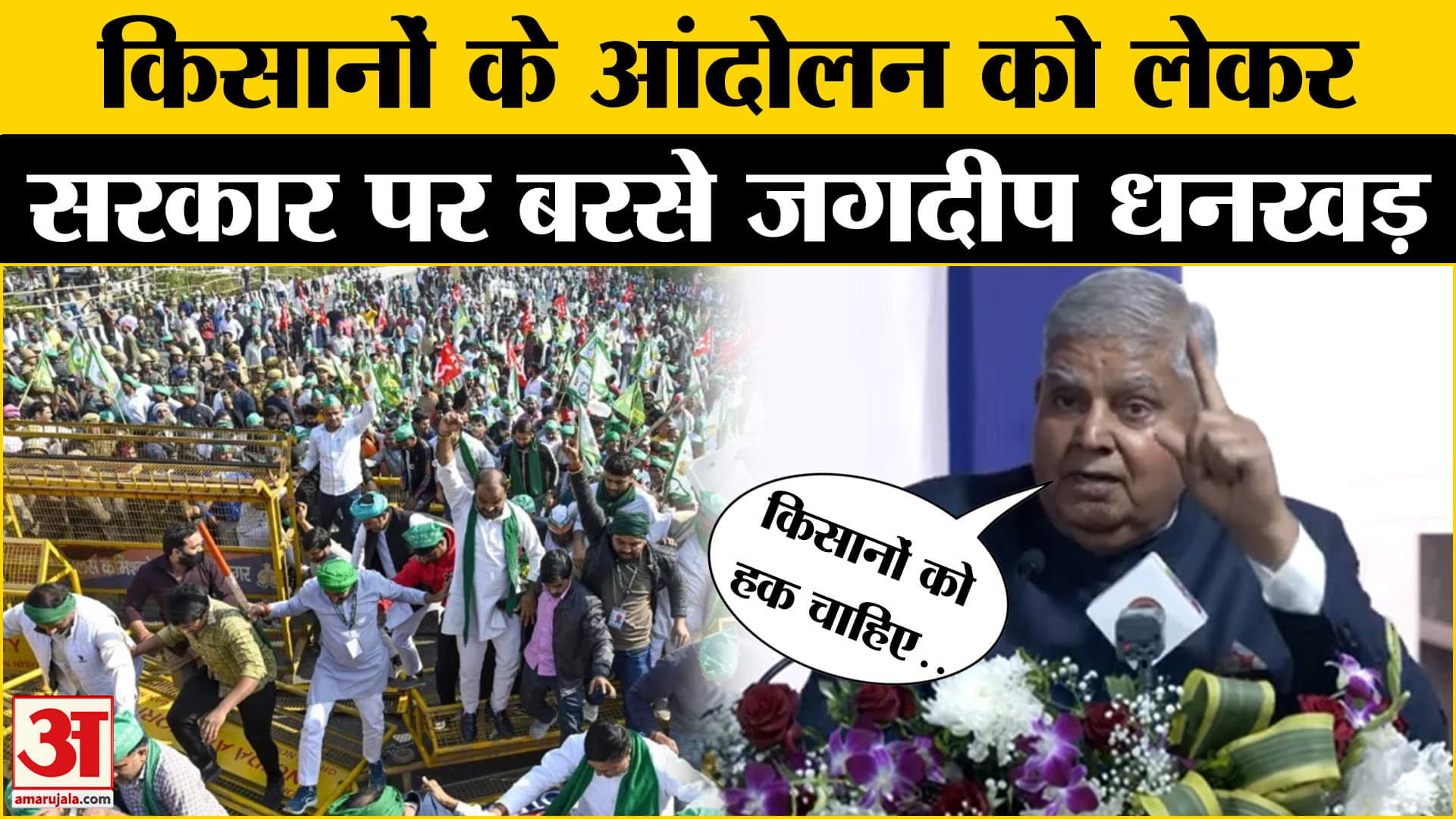 सरकार पर जमकर बरसे उपराष्ट्रपति