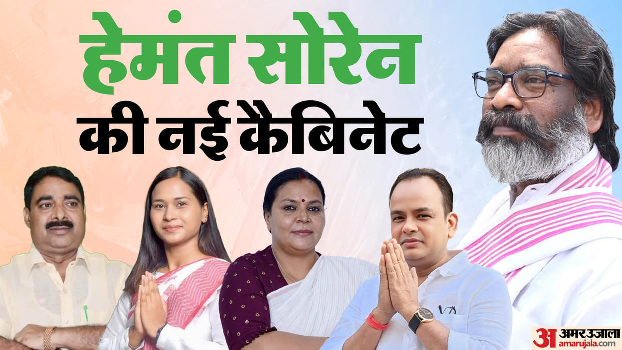 Jharkhand Cabinet Expansion and Hemant Soren Ministers Profile News In Hindi