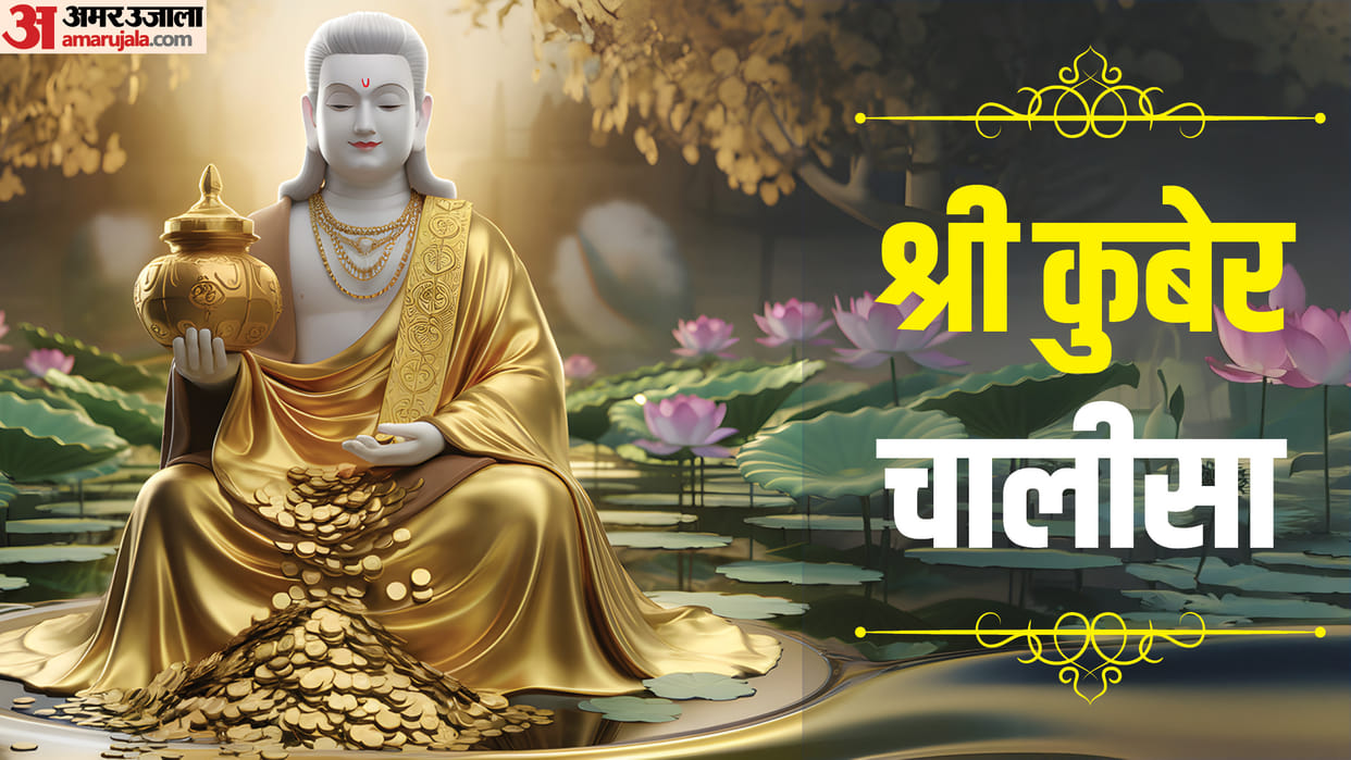 Kuber chalisa path for attract wealth according to astrology in hindi
