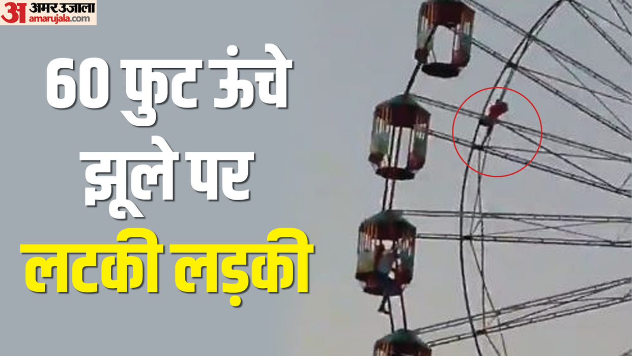 girl stuck on swing carousel in mela lakhimpur kheri